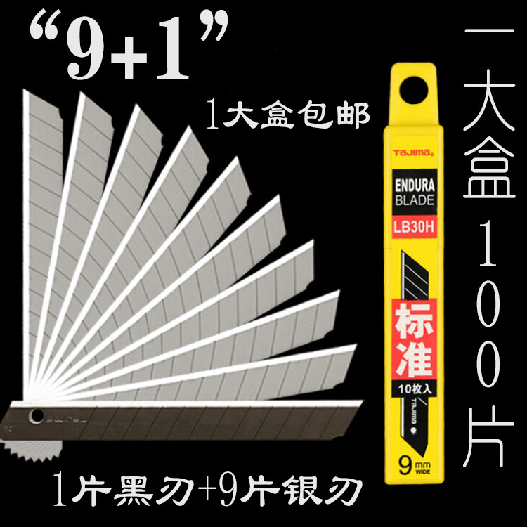 日本田島刀片美工刀片 9mm小號壁紙刀片 貼膜刀片LB30H 60度工廠,批發,進口,代購