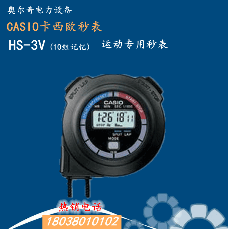 全新CASIO秒表HS-3v/卡西歐秒表HS-3V(10組記憶)/電子計時器秒表工廠,批發,進口,代購