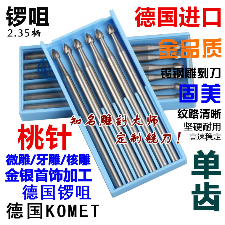 德國進口藍盒牙針核雕牙雕首飾雕刻刀微雕銑刀磨頭2.35柄 桃針工廠,批發,進口,代購