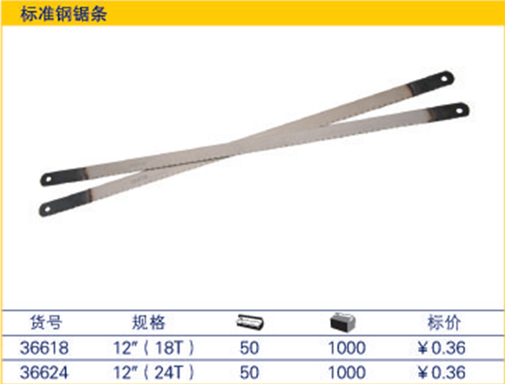 供應臺灣高品質五金工具  鋼鋸條  36618工廠,批發,進口,代購