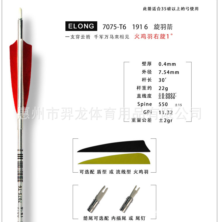 鋁箭 弓箭 ELONG 真羽1916航空鋁材7075－T6 SPINE550工廠,批發,進口,代購