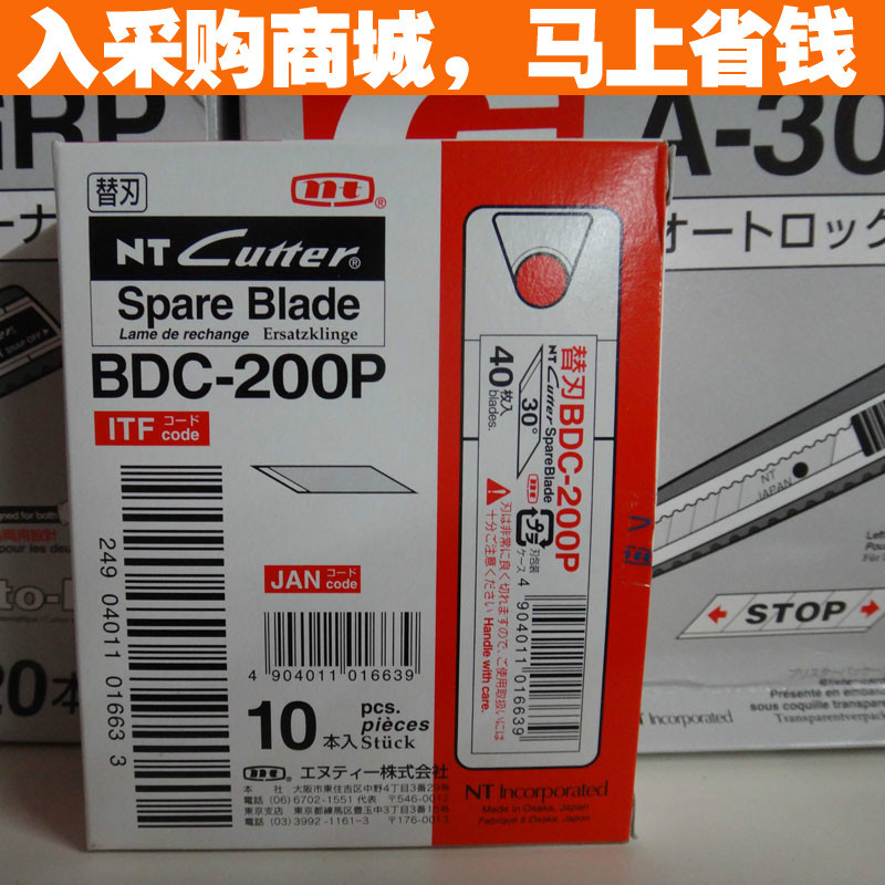 NT CUTTER BDC-200P 30°角小尖雕刻刀片 適用於D-400雕刻刀 正品工廠,批發,進口,代購