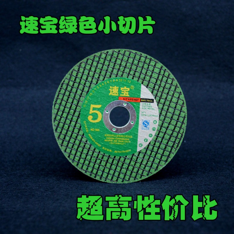 瘋狂促銷速寶正品107綠色小切割片105不銹鋼專用切片一盒加送兩片批發・進口・工廠・代買・代購