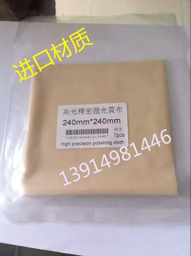 批發  進口高光精密拋光黃佈  240mm*240mm  細目工廠,批發,進口,代購