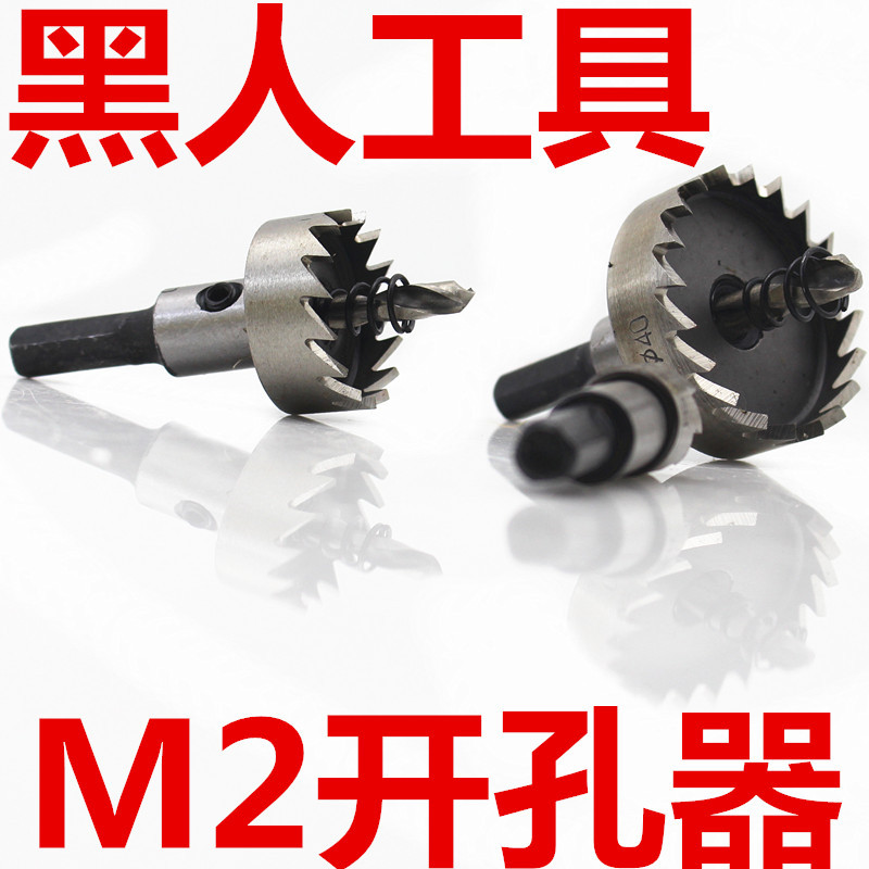 黑人工具 M2高速鋼金屬開孔器 薄不銹鋼開孔器擴孔器Ф14-Ф60工廠,批發,進口,代購