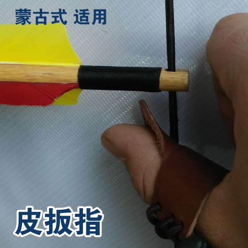 皮扳指 傳統弓射箭 蒙古式撒放法使用工廠,批發,進口,代購