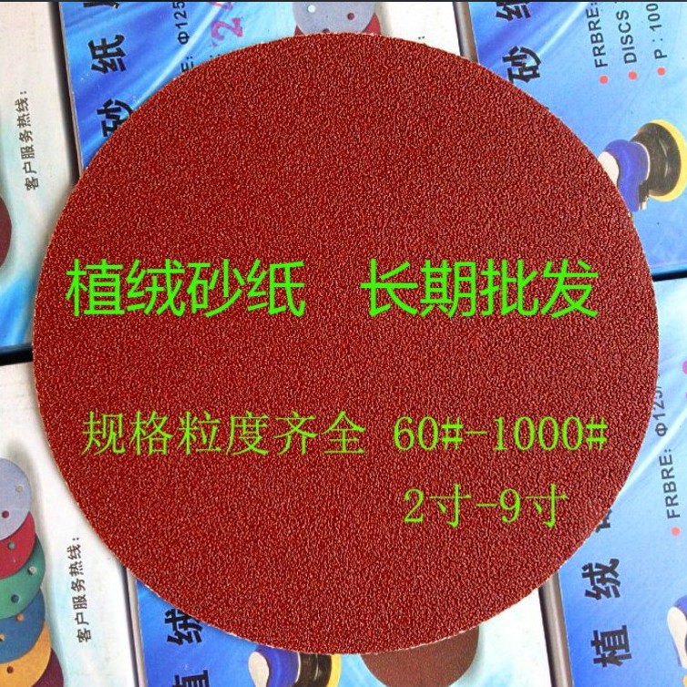 7寸180mm墻麵打磨機砂紙 氣動植絨圓盤砂紙片 佛珠拋光盤廠傢批發工廠,批發,進口,代購