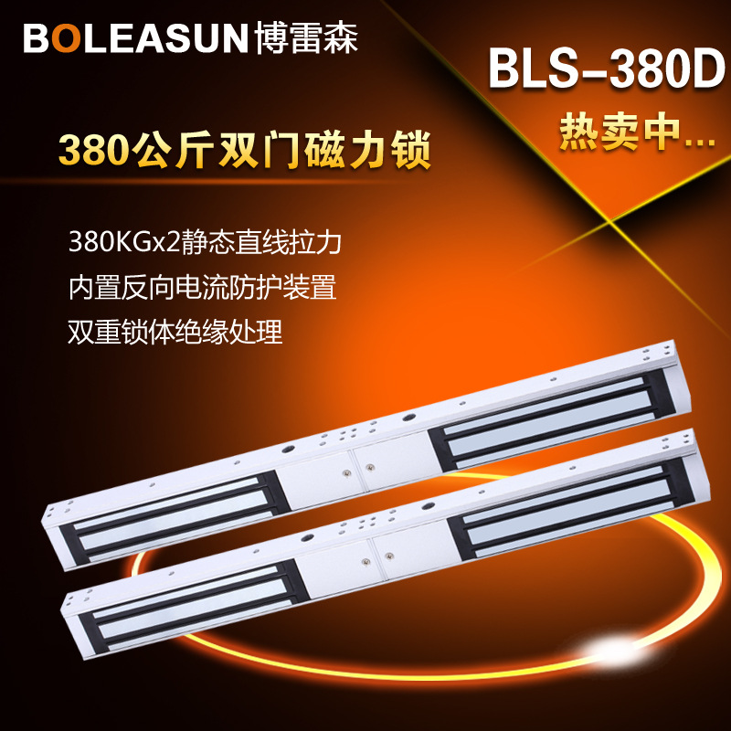 供應BLS-380D雙門電磁鎖，380KG磁力鎖，雙門磁力鎖，門禁電磁鎖工廠,批發,進口,代購