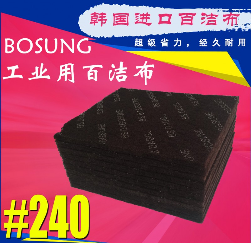韓國進口 BOSUNG工業用240目百潔佈勝3M磨砂打磨祛銹木工金屬特價工廠,批發,進口,代購