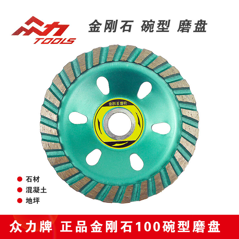 正品直徑100mm大節塊超值型金剛石磨盤磨具專業磨削混凝土磨碗批發・進口・工廠・代買・代購