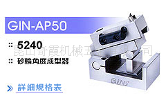 砂輪角度成型器 GIN-AP50 精密砂輪厚度修整器 GIN-DF50工廠,批發,進口,代購