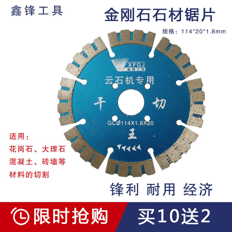 乾切王混凝土切割片燒結金剛石鋸片114廠傢直銷 電工必備工廠,批發,進口,代購