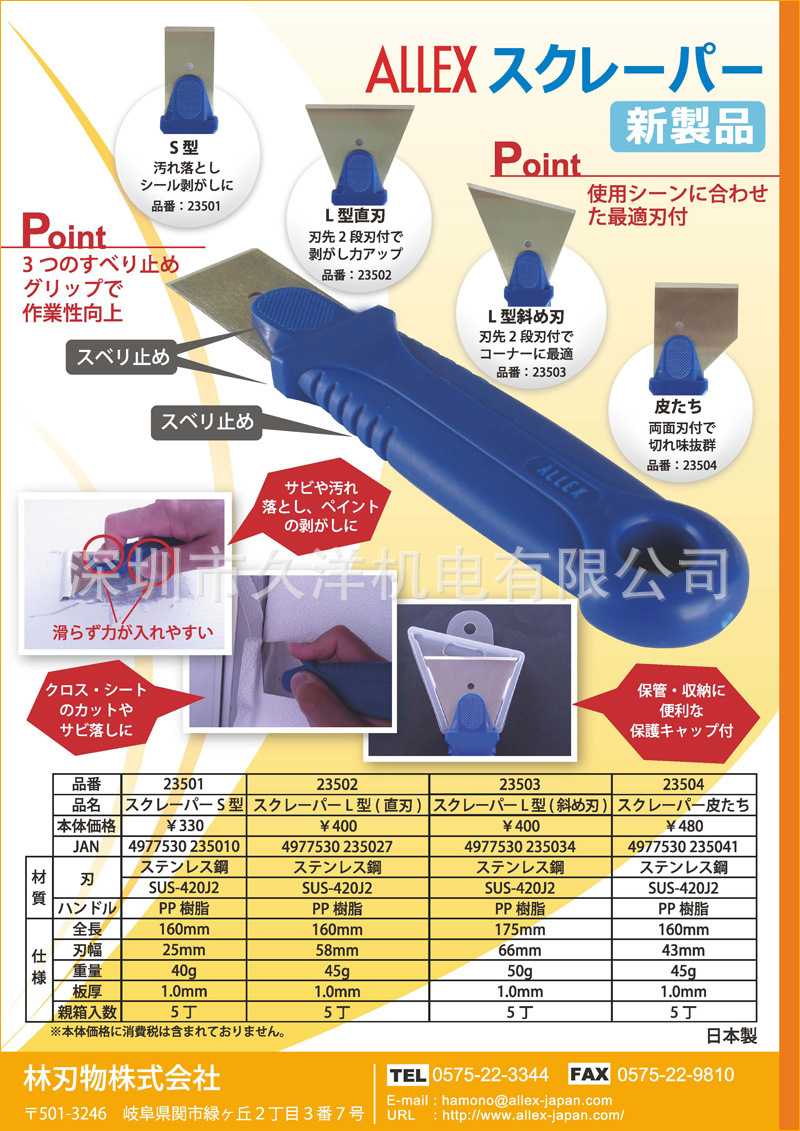 中國總代理(ALLEX)日本林刃物23502|L型刮刀工廠,批發,進口,代購