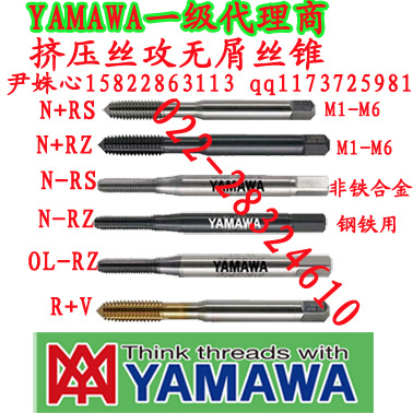 日本YAMAWA螺旋絲錐絲攻官網代理 先端直槽  擠壓絲攻 N-RS M6工廠,批發,進口,代購