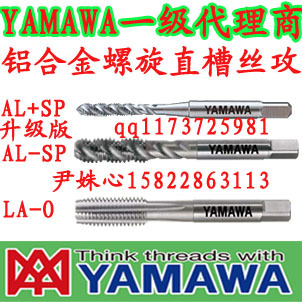 YAMAWA絲錐官網代理 鋁用絲錐 鋁合金專用螺旋絲攻 AL-SP/AL+SP工廠,批發,進口,代購