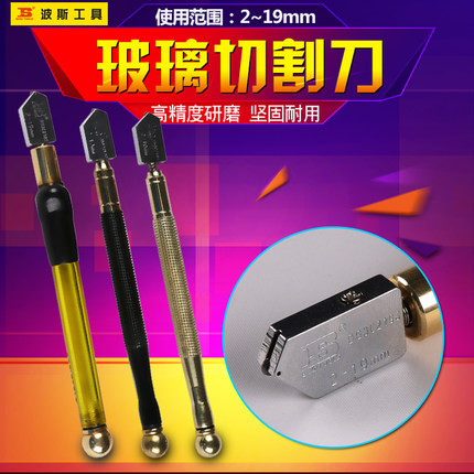 精品 波斯五金工具 玻璃切割刀 玻璃切割器 玻璃刀 BS302191工廠,批發,進口,代購