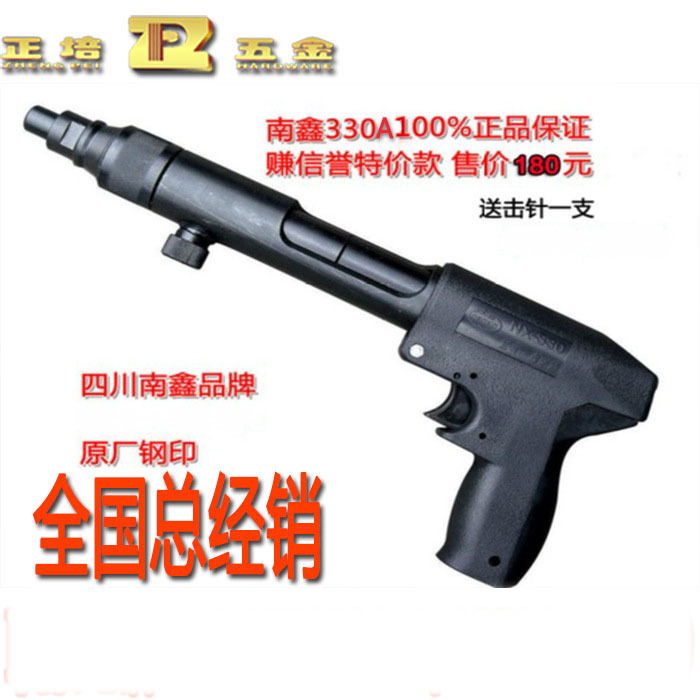 包郵正培五金南鑫330A射釘槍射釘器釘槍打釘器手動直釘槍量大從優批發・進口・工廠・代買・代購