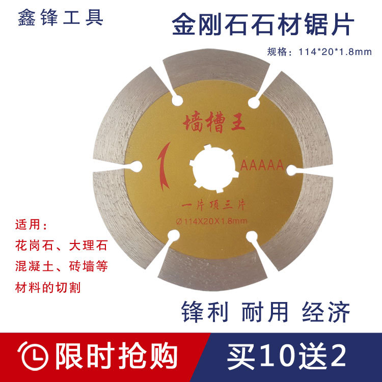 乾切王金剛石鋸片 全瓷鋸片 開口石材切割片墻槽王開槽專用批發・進口・工廠・代買・代購