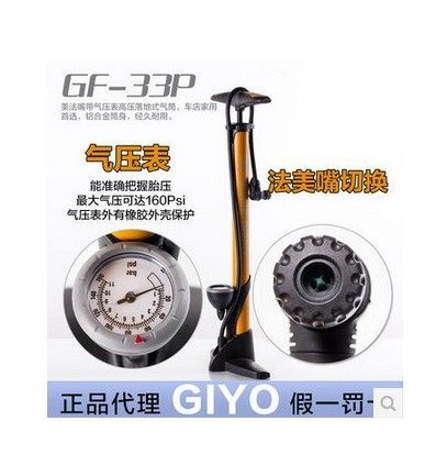 集優GIYO 自行車單車便攜直立高壓打氣筒GF-33P法美嘴批發・進口・工廠・代買・代購