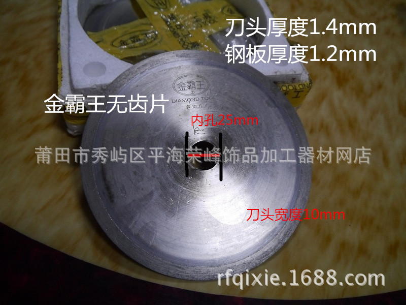 金霸王4寸-20寸規格最齊無牙片燒結鋸片玉石切割片切寶石瑪瑙翡翠工廠,批發,進口,代購