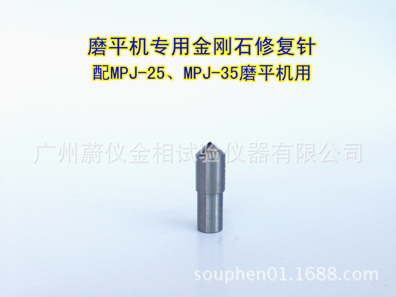廣州蔚機金相MPJ-25/MPJ-35磨平機砂輪金剛筆修整筆金剛石修復針工廠,批發,進口,代購