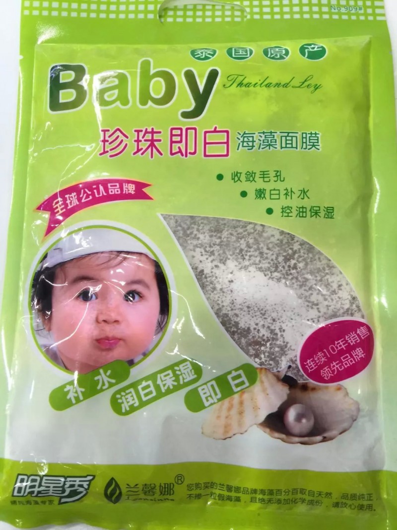 正品泰國原產Baby珍珠即白海藻麵膜工廠,批發,進口,代購