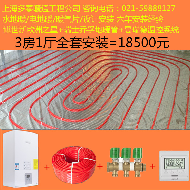 博世地暖熱水兩用爐銷售安裝/上海地暖安裝/水暖/散熱器設計安裝批發・進口・工廠・代買・代購