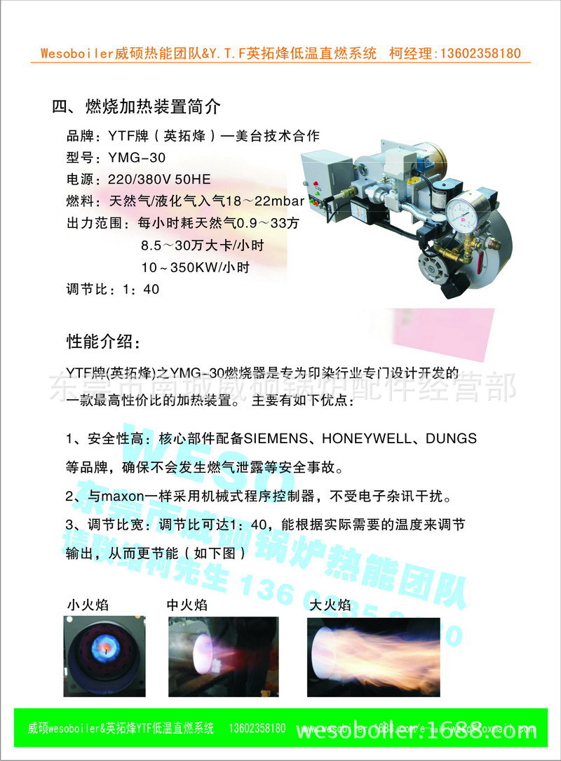 臺灣 進口 英特烽 YTF30 天然氣 低溫 拉幅 定型機專用 燃燒機工廠,批發,進口,代購