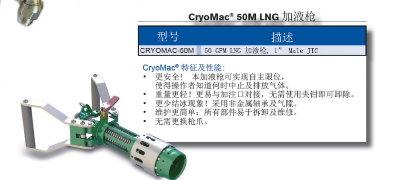 LNG加液槍工廠,批發,進口,代購