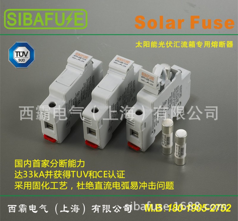 SIBAFUSE太陽能直流DC1000V光伏熔斷器TUV和CE認證-西霸工廠,批發,進口,代購