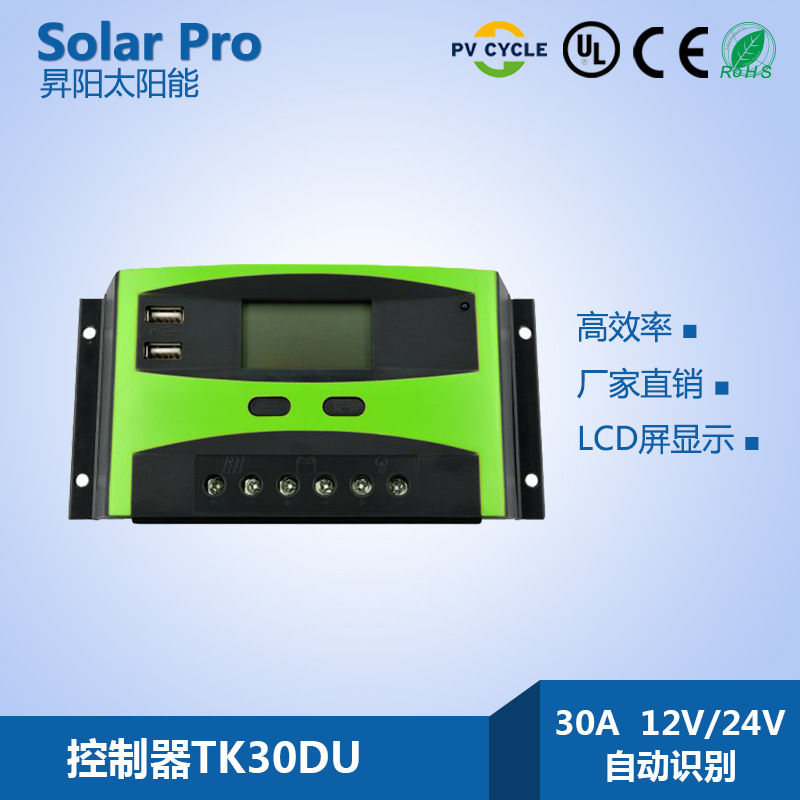 廠傢直銷 30A太陽能路燈控製器12V24V自動識別 充電控製器批發・進口・工廠・代買・代購