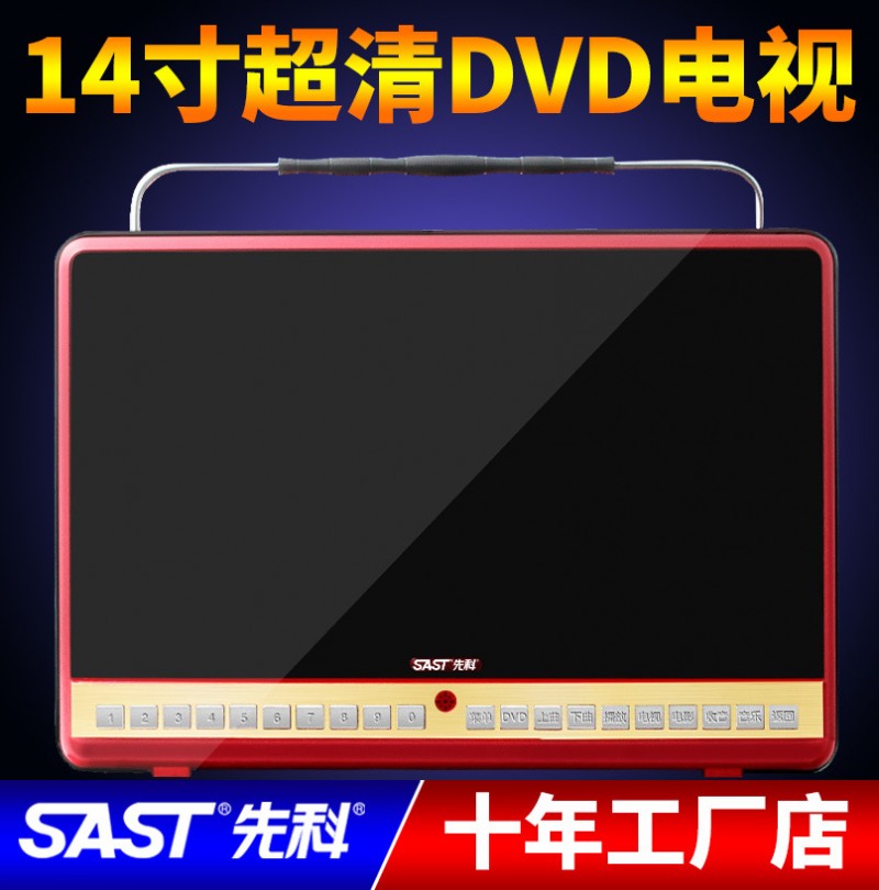 先科14寸超大屏幕多功能便攜式移動dvd視頻看戲機919旋唯廠傢批發工廠,批發,進口,代購