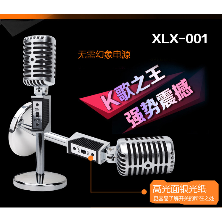 心戀想XLX001 時尚復古型大話筒 復古麥克風電腦麥克風電腦話筒工廠,批發,進口,代購