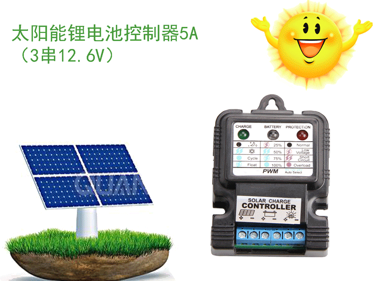 12.6V5A太陽能控製器3串5A太陽能控製器可配鋰電池工廠直銷批發・進口・工廠・代買・代購