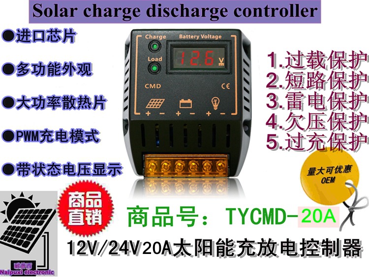 新款數字電壓顯示的太陽能控製器TYCMD20A批發・進口・工廠・代買・代購