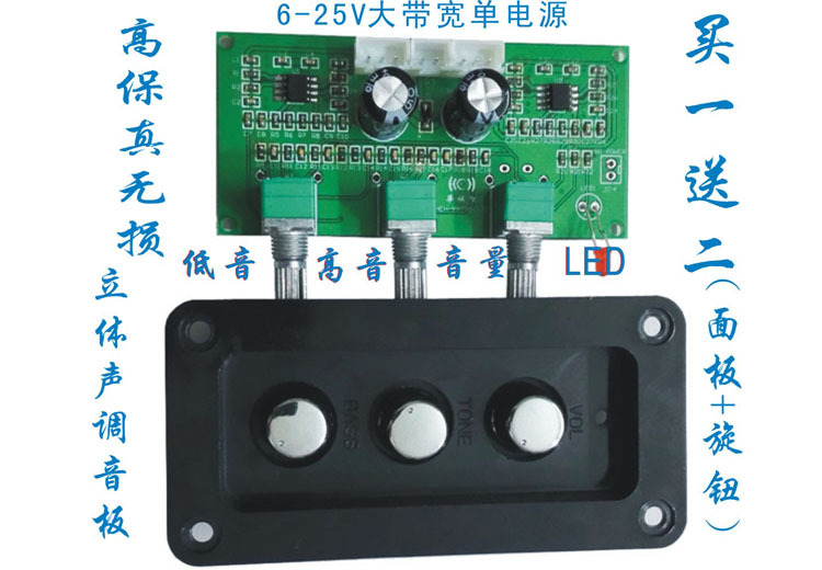 有源音箱數字功放單電源供電高低音調節，無損中頻的調音板成品！工廠,批發,進口,代購