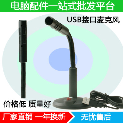 四代USB麥克風 筆記本USB麥克風電腦k歌YY語音聊天專用話筒電容麥批發・進口・工廠・代買・代購