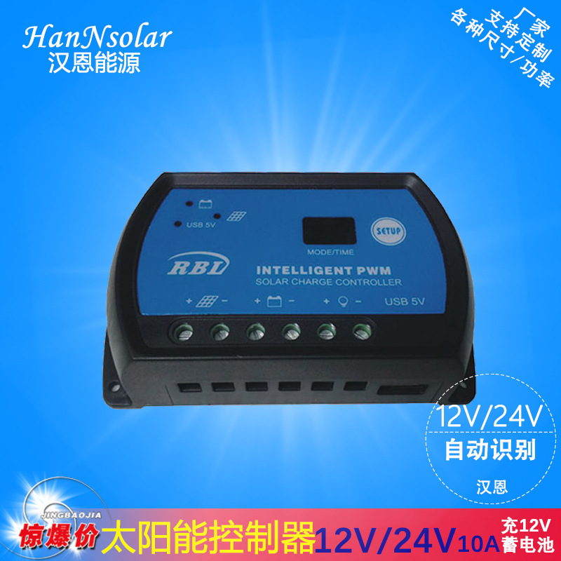 太陽能控製器12V/24V自動識別 10A 光伏太陽能電池板發電專用工廠,批發,進口,代購