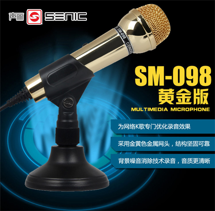 聲麗 SM-098 電腦有線電容麥克風QQ YY語音 K歌 唱吧 錄音話筒工廠,批發,進口,代購