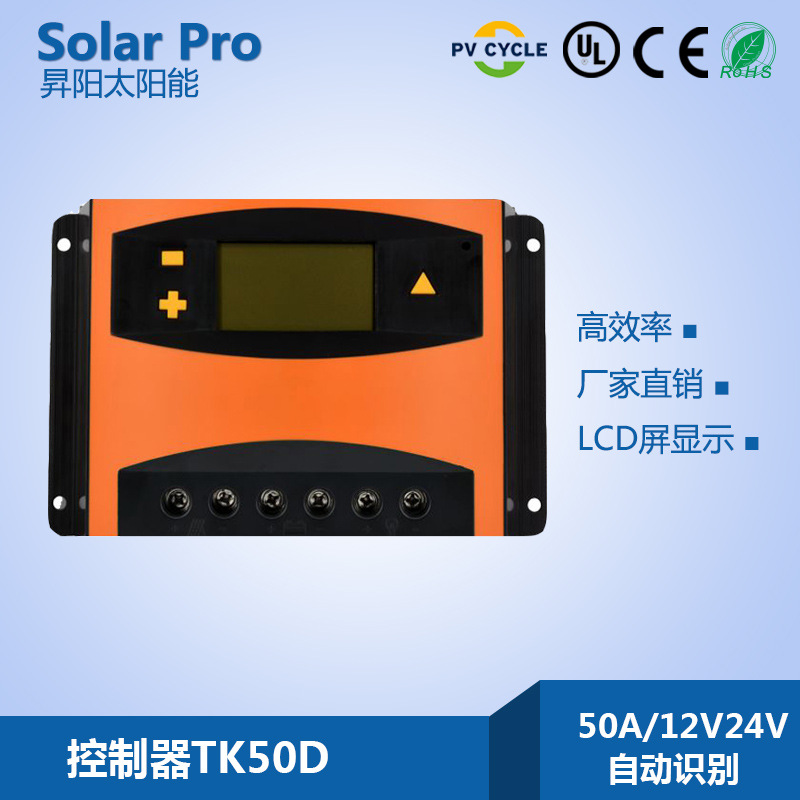 廠傢直銷 50A太陽能路燈控製器 12V24V全自動識別 充電控製器工廠,批發,進口,代購