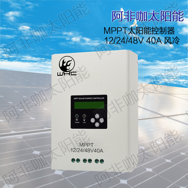 MPPT 12/24/48V 40A 風冷 太陽能控製器 Fan cooling controller工廠,批發,進口,代購