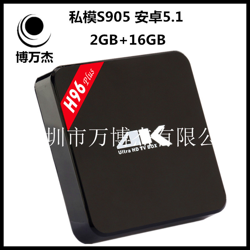 H96plus TV BOX 安卓5.1播放器 網絡電視盒2+16G 4K S905新款熱銷工廠,批發,進口,代購