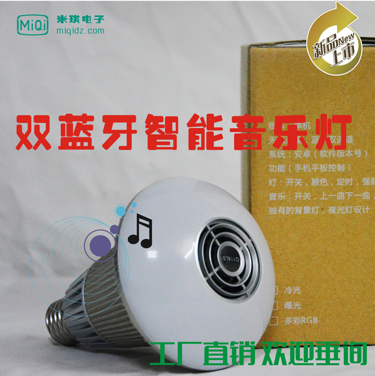 藍牙智能LED燈RGB球泡燈音箱創意手機無線音樂傢居燈節能燈泡音響批發・進口・工廠・代買・代購