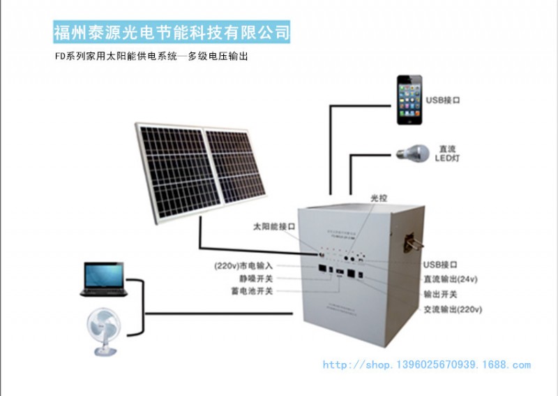 傢用太陽能供電設備  FD-40 泰源光電傢用不間斷電源批發・進口・工廠・代買・代購