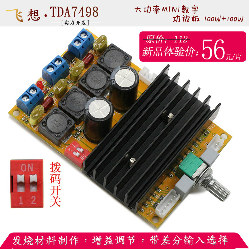 發燒級D類HIFI功放板MINNI數字功放板 TDA7498芯片(100W+100W)批發・進口・工廠・代買・代購
