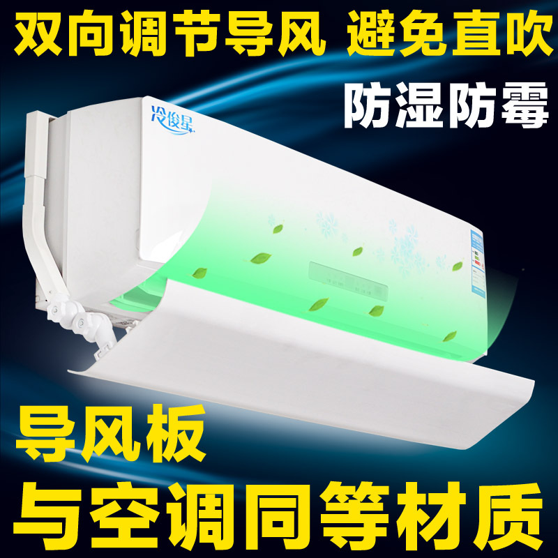 批發空調導風板擋風罩擋冷風 防直吹空調配件升級款空調導風板工廠,批發,進口,代購