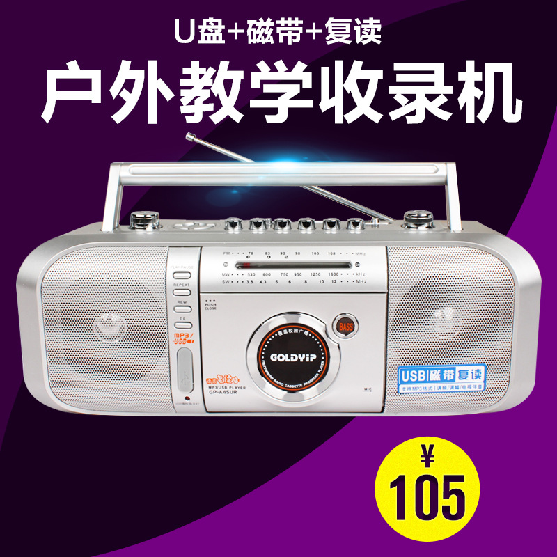 金業GP-A45UR usb磁帶教學錄音機 復讀機收錄學習機工廠,批發,進口,代購