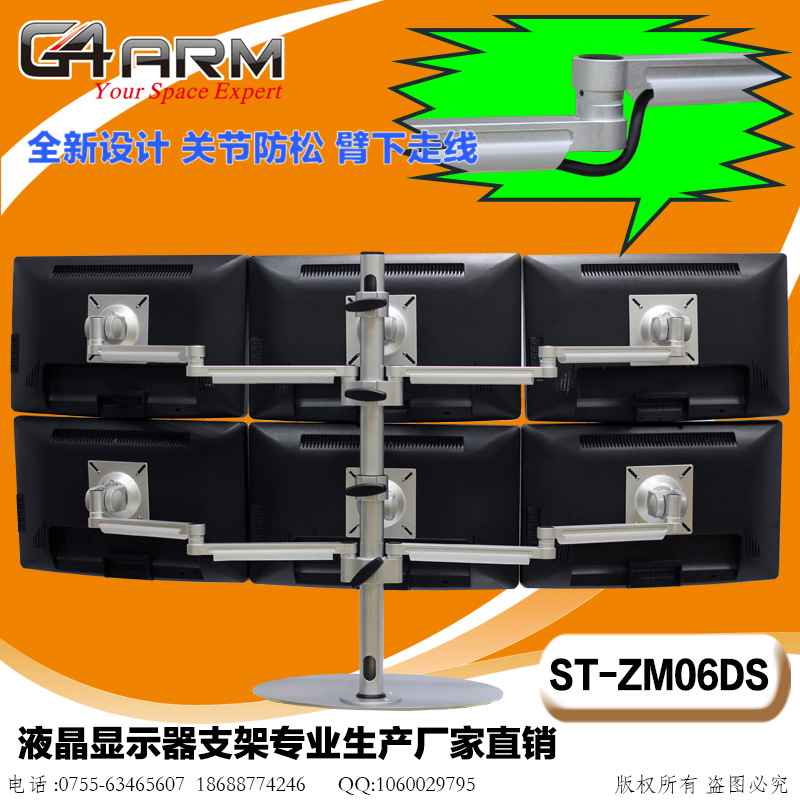 g4arm多屏液晶顯示器支架六屏液晶支架炒股電腦支架底座式支架工廠,批發,進口,代購
