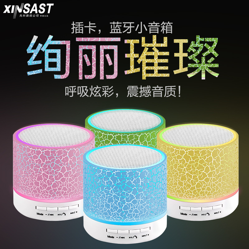 XINSAST絢麗璀璨XS-106炫彩發光插卡便攜低音小鋼炮藍牙音箱 批發工廠,批發,進口,代購