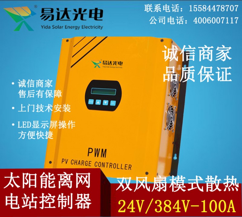 易達光電 光伏電站控製器 大型離網控製器 電站控製器 誠信商傢工廠,批發,進口,代購